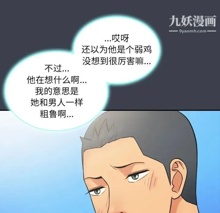 真命天女找寻记 - 第27话 - page 65
