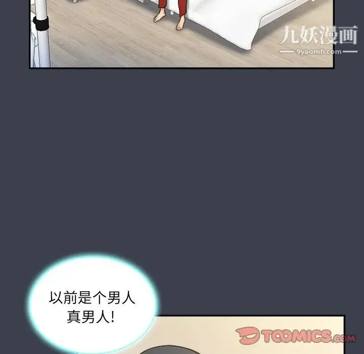 真命天女找寻记 - 第27话 - page 68