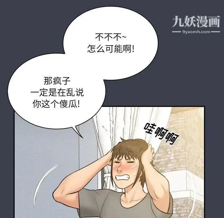 真命天女找寻记 - 第27话 - page 70