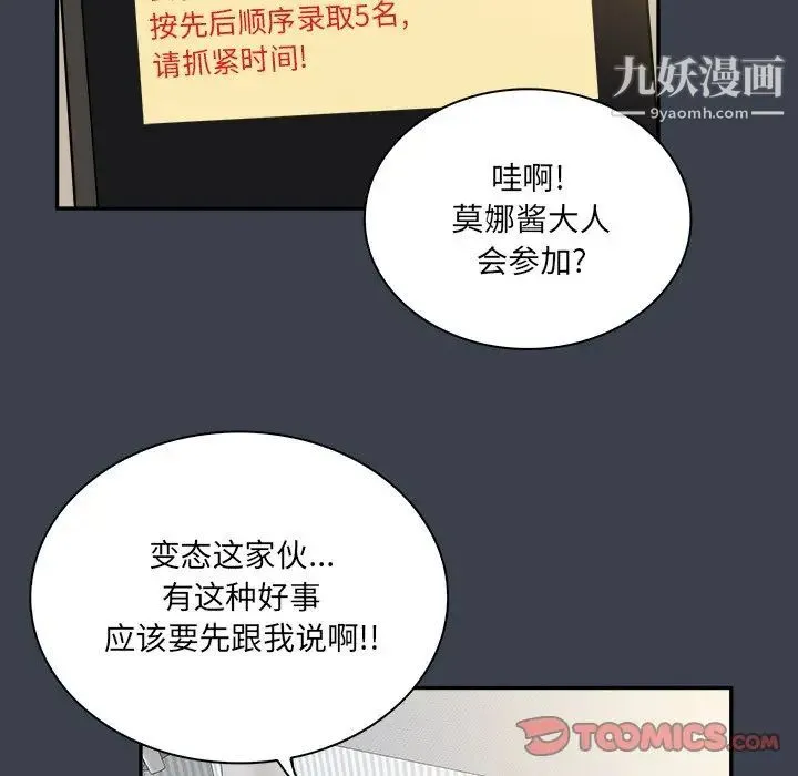 真命天女找寻记 - 第27话 - page 80