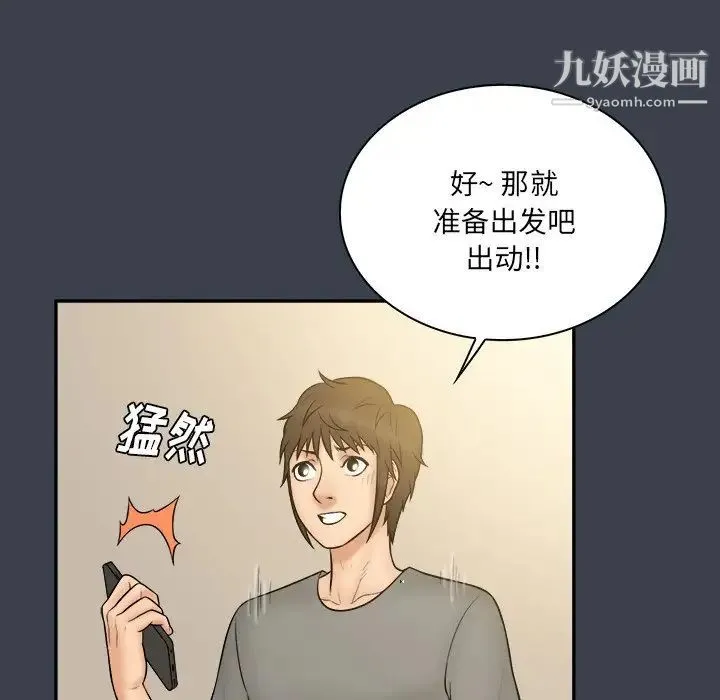 真命天女找寻记 - 第27话 - page 82