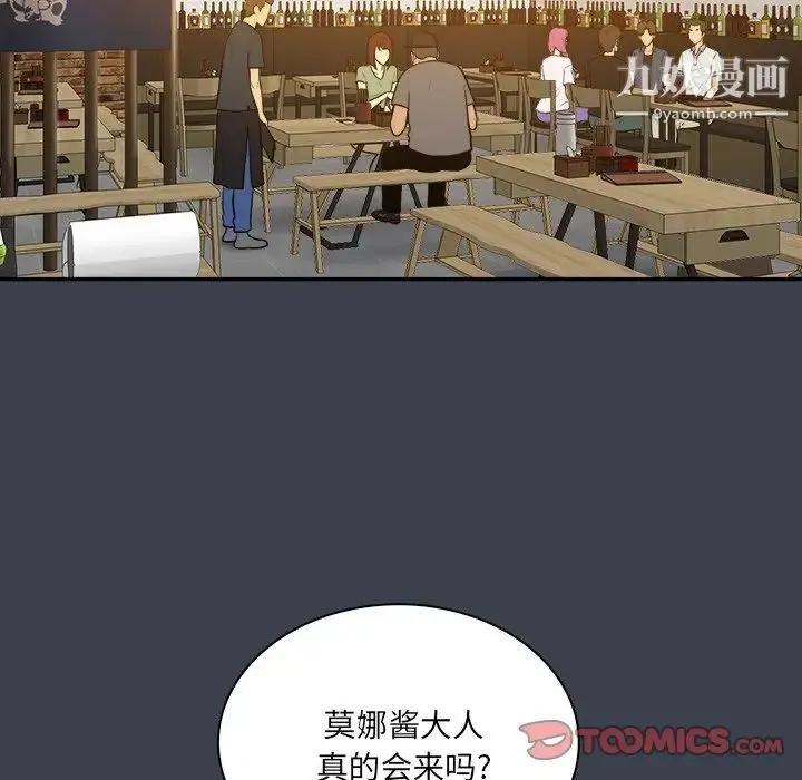 真命天女找寻记 - 第27话 - page 86