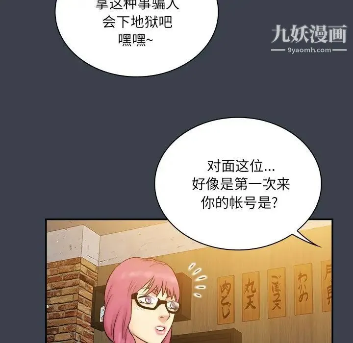 真命天女找寻记 - 第27话 - page 88