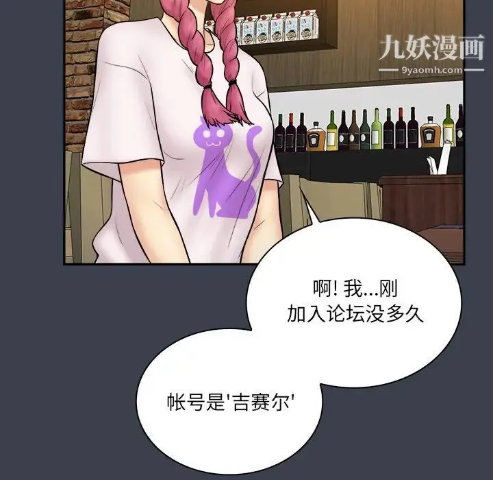 真命天女找寻记 - 第27话 - page 89