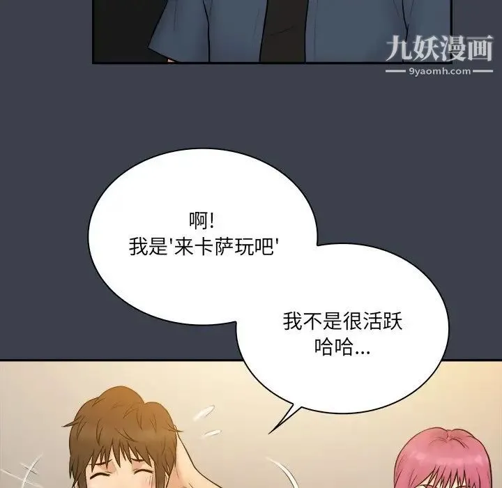 真命天女找寻记 - 第27话 - page 91