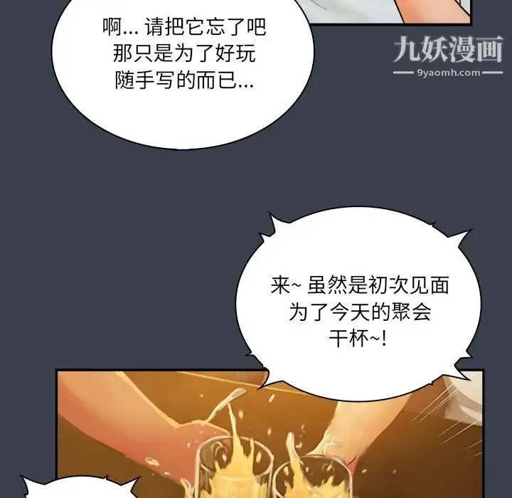 真命天女找寻记 - 第27话 - page 94