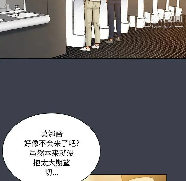 真命天女找寻记 - 第27话 - page 97