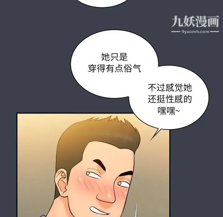 真命天女找寻记 - 第27话 - page 99