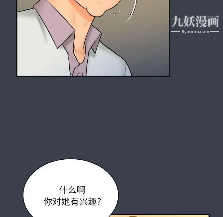 真命天女找寻记 - 第27话 - page 100