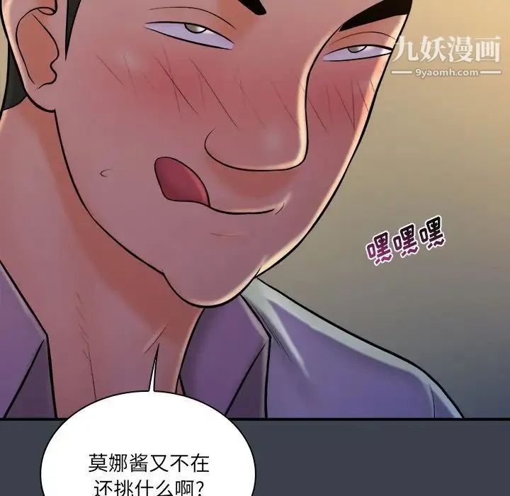 真命天女找寻记 - 第27话 - page 103