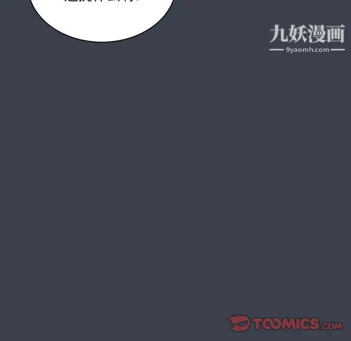 真命天女找寻记 - 第27话 - page 104
