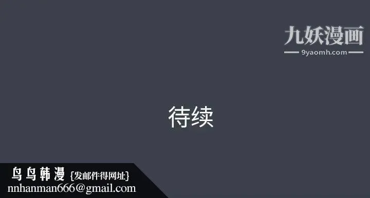 真命天女找寻记 - 第27话 - page 105