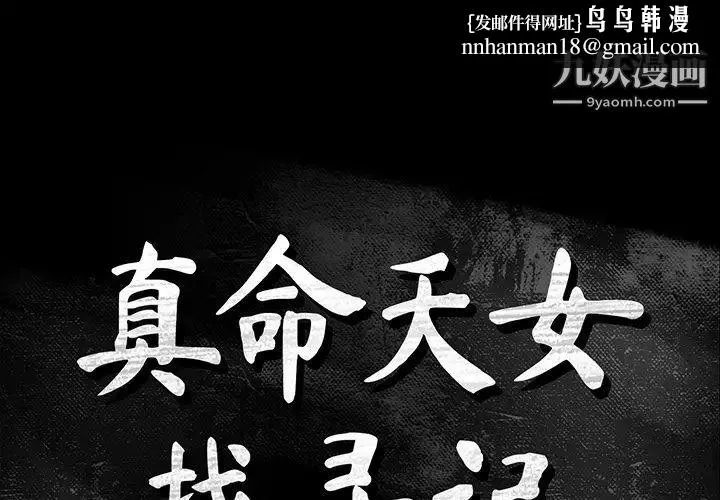 真命天女找寻记 - 第21话 - page 1