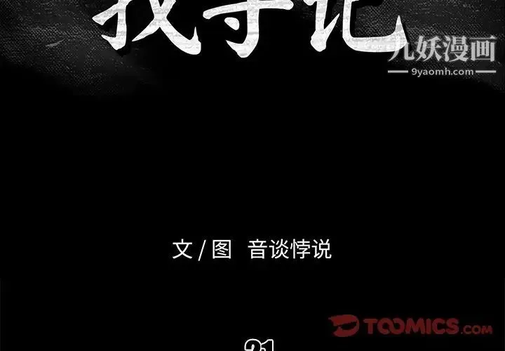 真命天女找寻记 - 第21话 - page 2