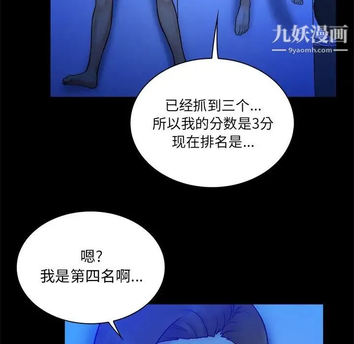 真命天女找寻记 - 第21话 - page 12