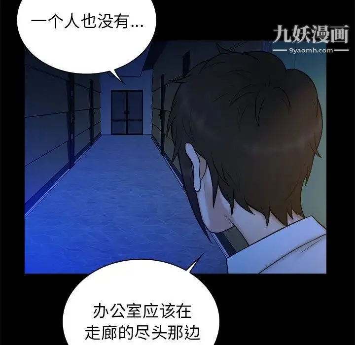 真命天女找寻记 - 第21话 - page 29