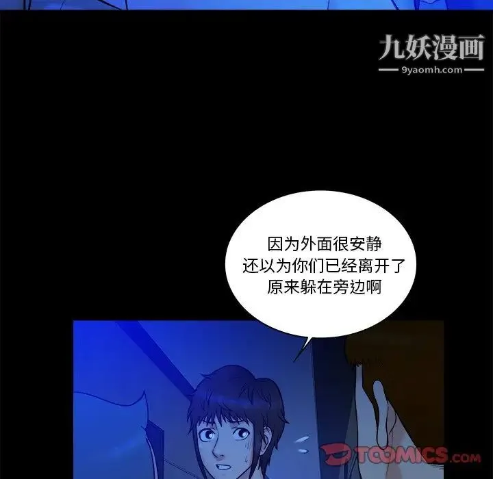真命天女找寻记 - 第21话 - page 38