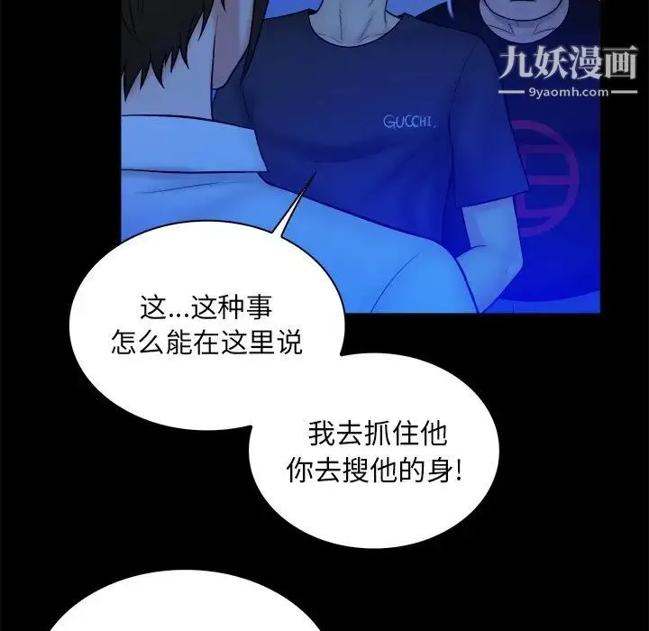 真命天女找寻记 - 第21话 - page 42