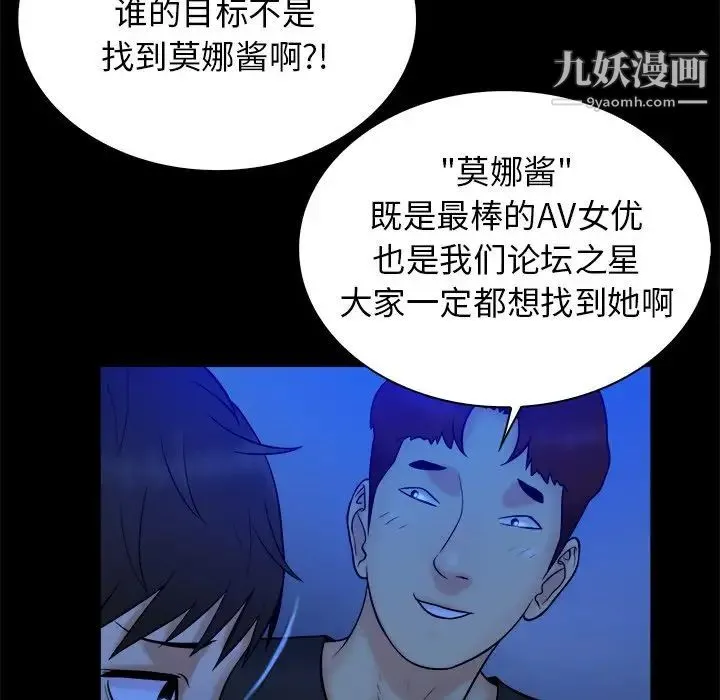 真命天女找寻记 - 第21话 - page 46