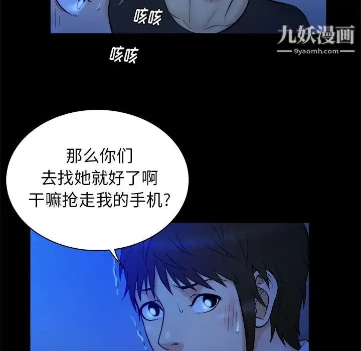 真命天女找寻记 - 第21话 - page 47