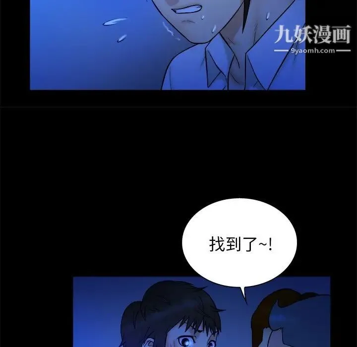 真命天女找寻记 - 第21话 - page 48