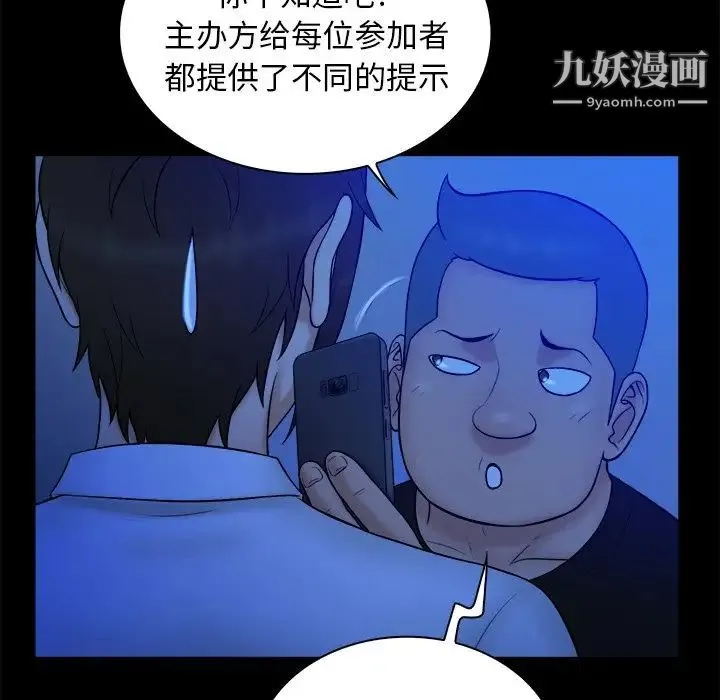 真命天女找寻记 - 第21话 - page 50