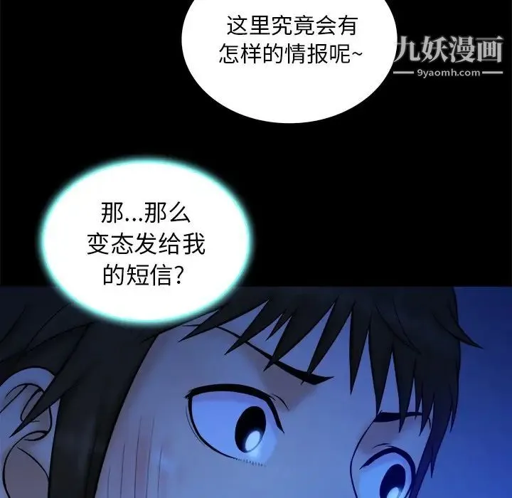 真命天女找寻记 - 第21话 - page 51
