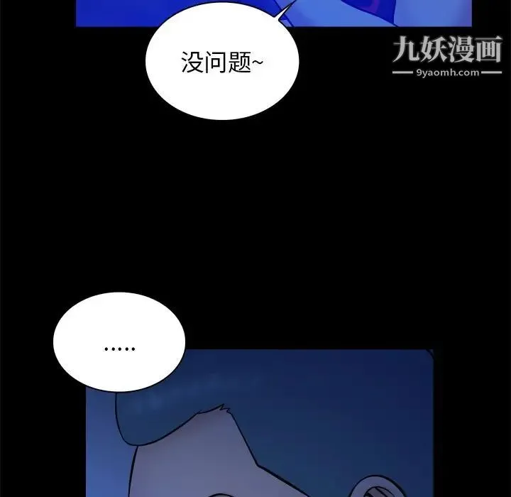 真命天女找寻记 - 第21话 - page 54