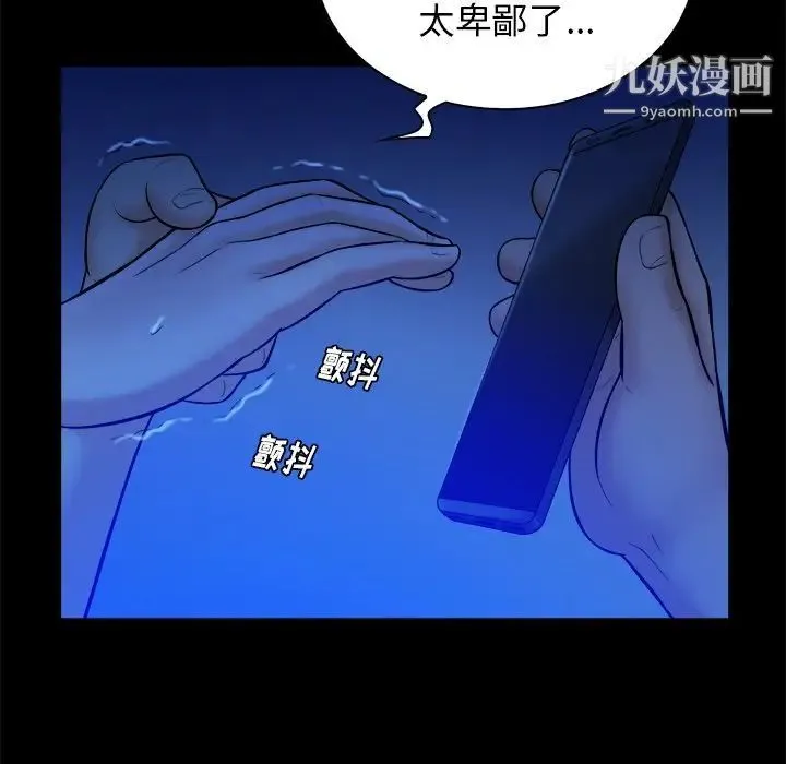 真命天女找寻记 - 第21话 - page 59