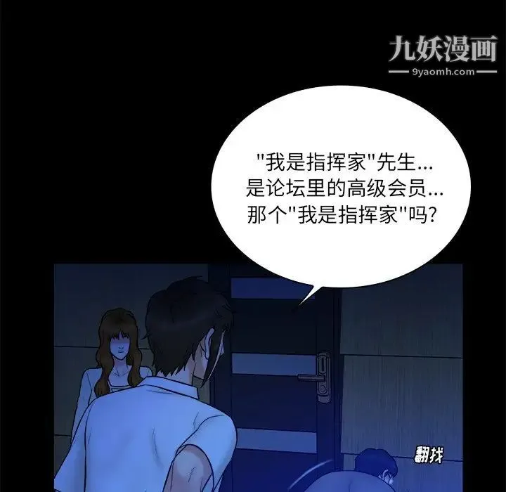 真命天女找寻记 - 第21话 - page 68