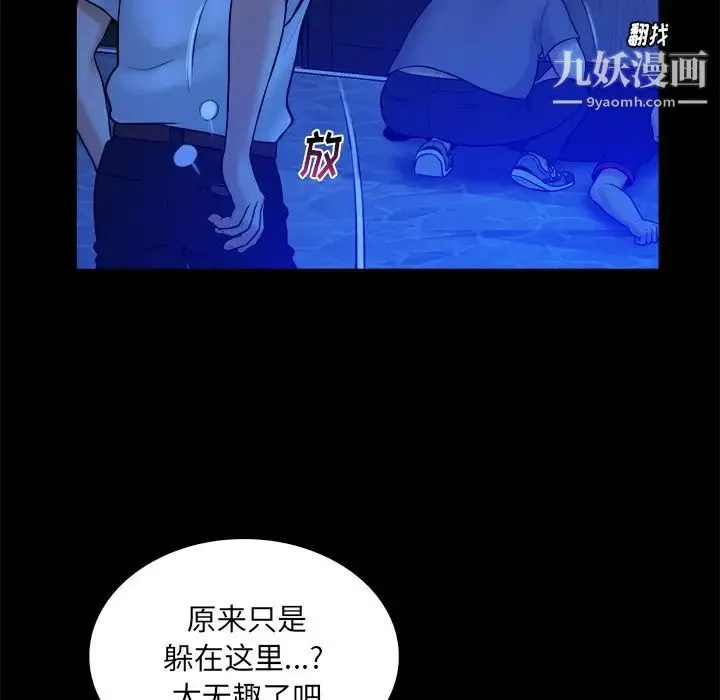 真命天女找寻记 - 第21话 - page 69