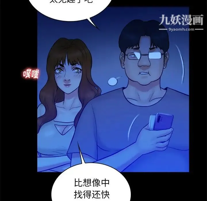 真命天女找寻记 - 第21话 - page 70