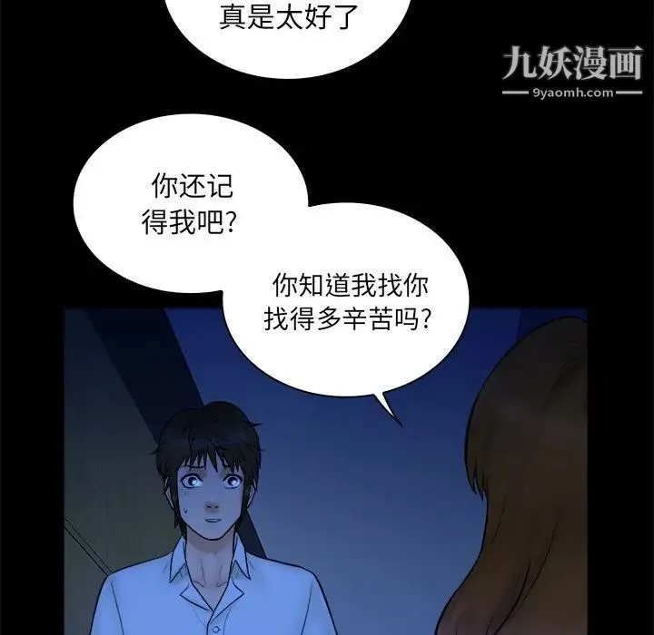 真命天女找寻记 - 第21话 - page 71