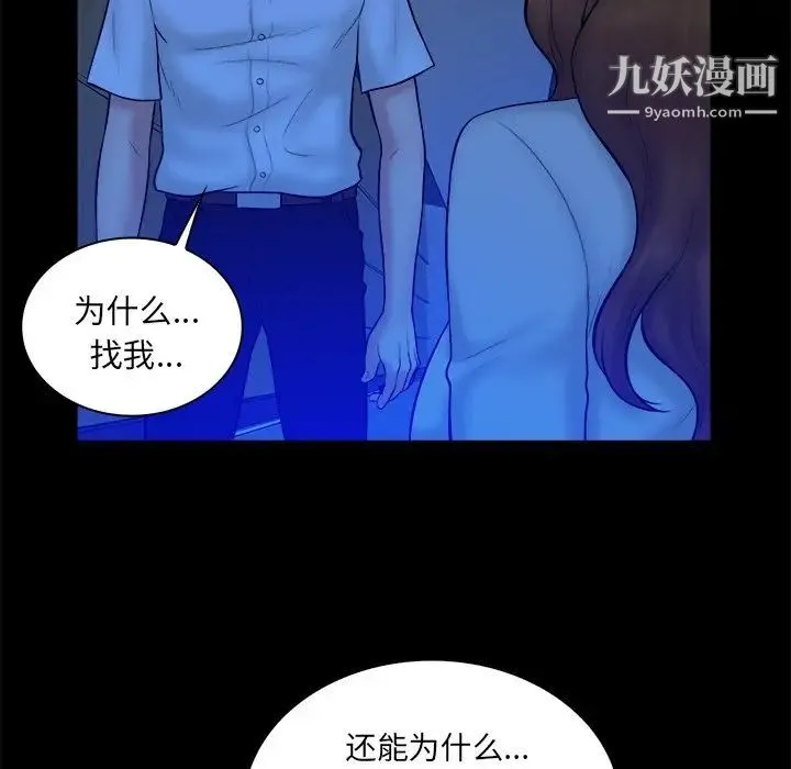 真命天女找寻记 - 第21话 - page 72