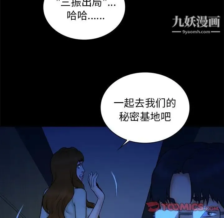 真命天女找寻记 - 第21话 - page 74