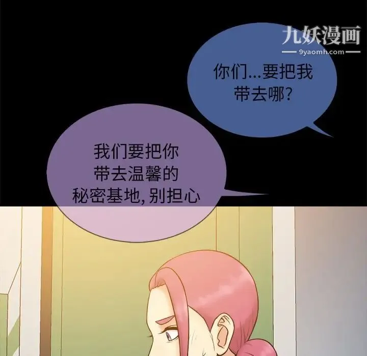 真命天女找寻记 - 第21话 - page 80