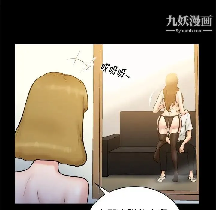 真命天女找寻记 - 第21话 - page 86