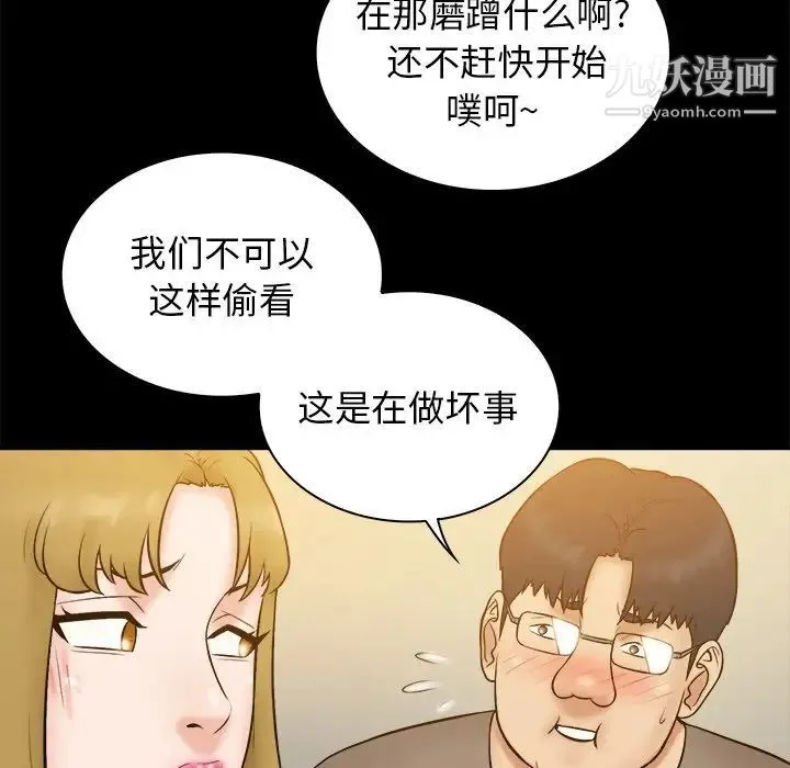 真命天女找寻记 - 第21话 - page 87