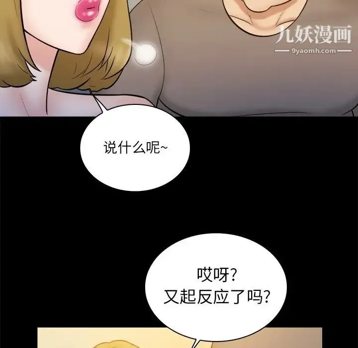 真命天女找寻记 - 第21话 - page 88