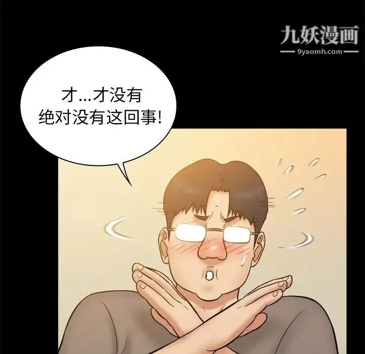 真命天女找寻记 - 第21话 - page 90