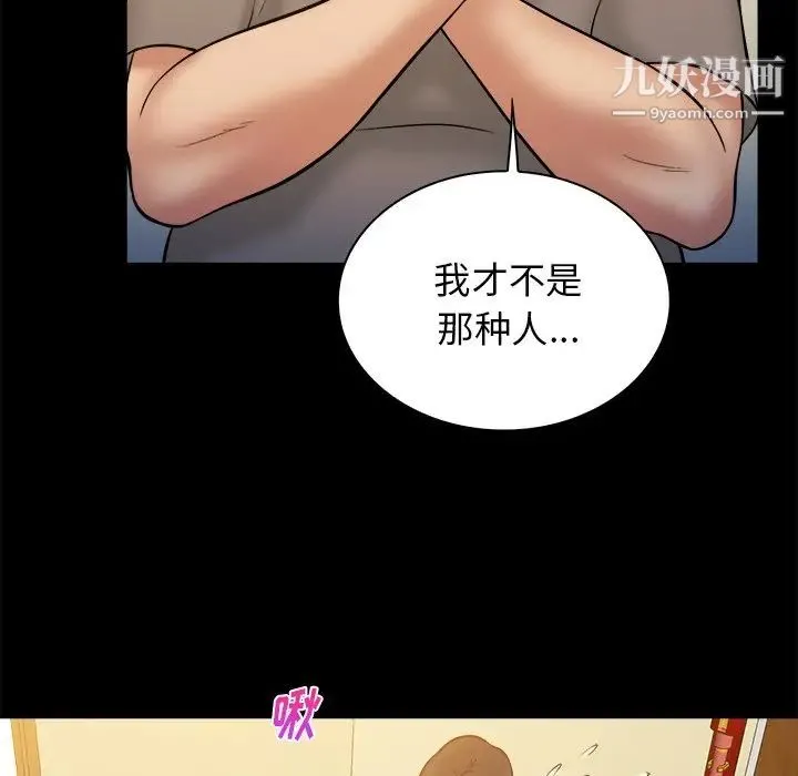 真命天女找寻记 - 第21话 - page 91