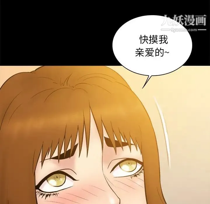 真命天女找寻记 - 第21话 - page 100