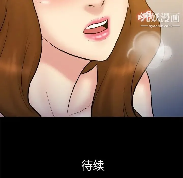 真命天女找寻记 - 第21话 - page 101