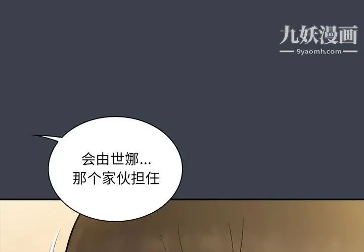 真命天女找寻记 - 第32话 - page 3