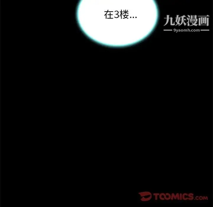 真命天女找寻记 - 第32话 - page 8