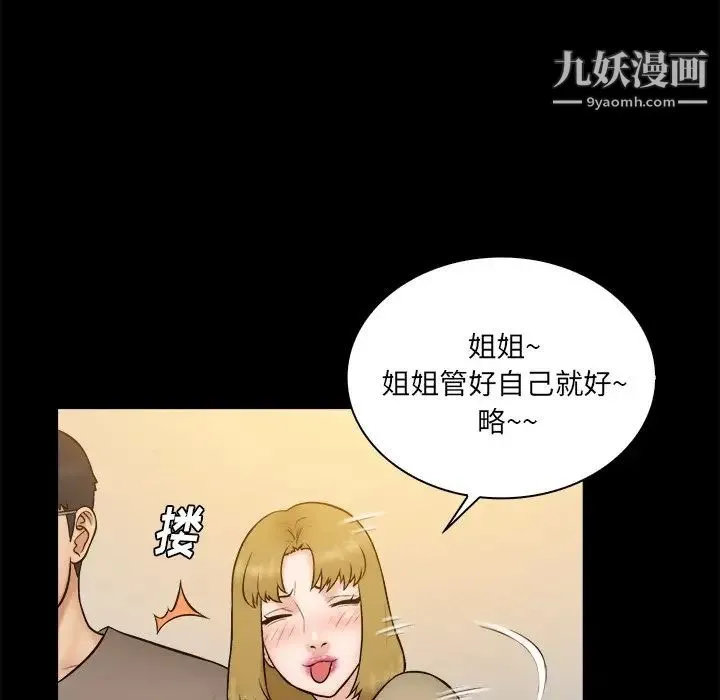 真命天女找寻记 - 第32话 - page 16