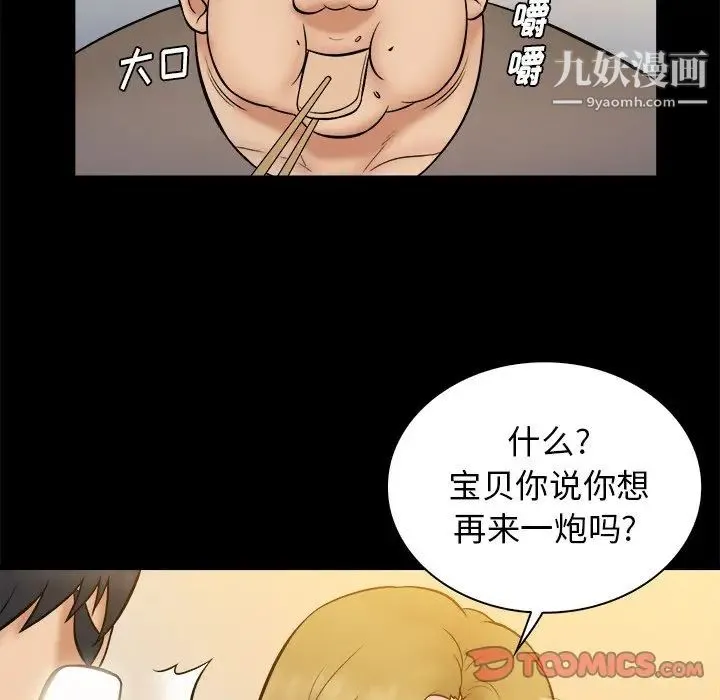 真命天女找寻记 - 第32话 - page 38