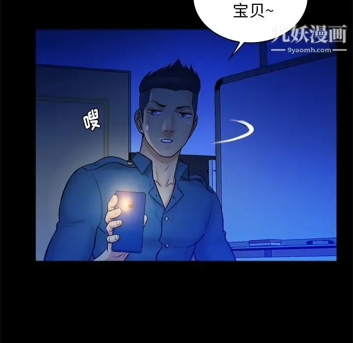 真命天女找寻记 - 第32话 - page 45