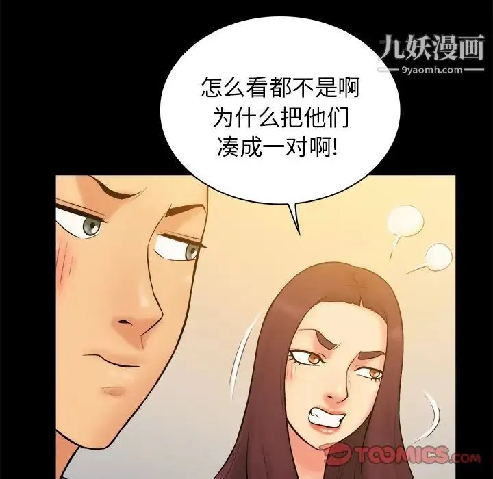 真命天女找寻记 - 第32话 - page 56