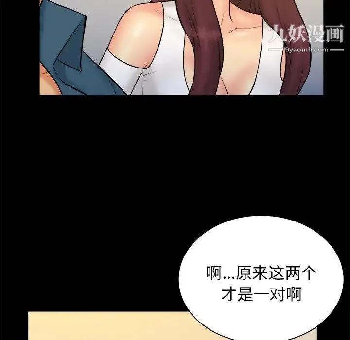 真命天女找寻记 - 第32话 - page 57